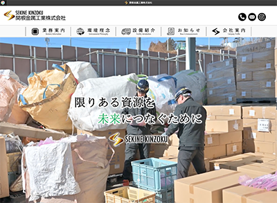 弊社ホームページリニューアルのお知らせ