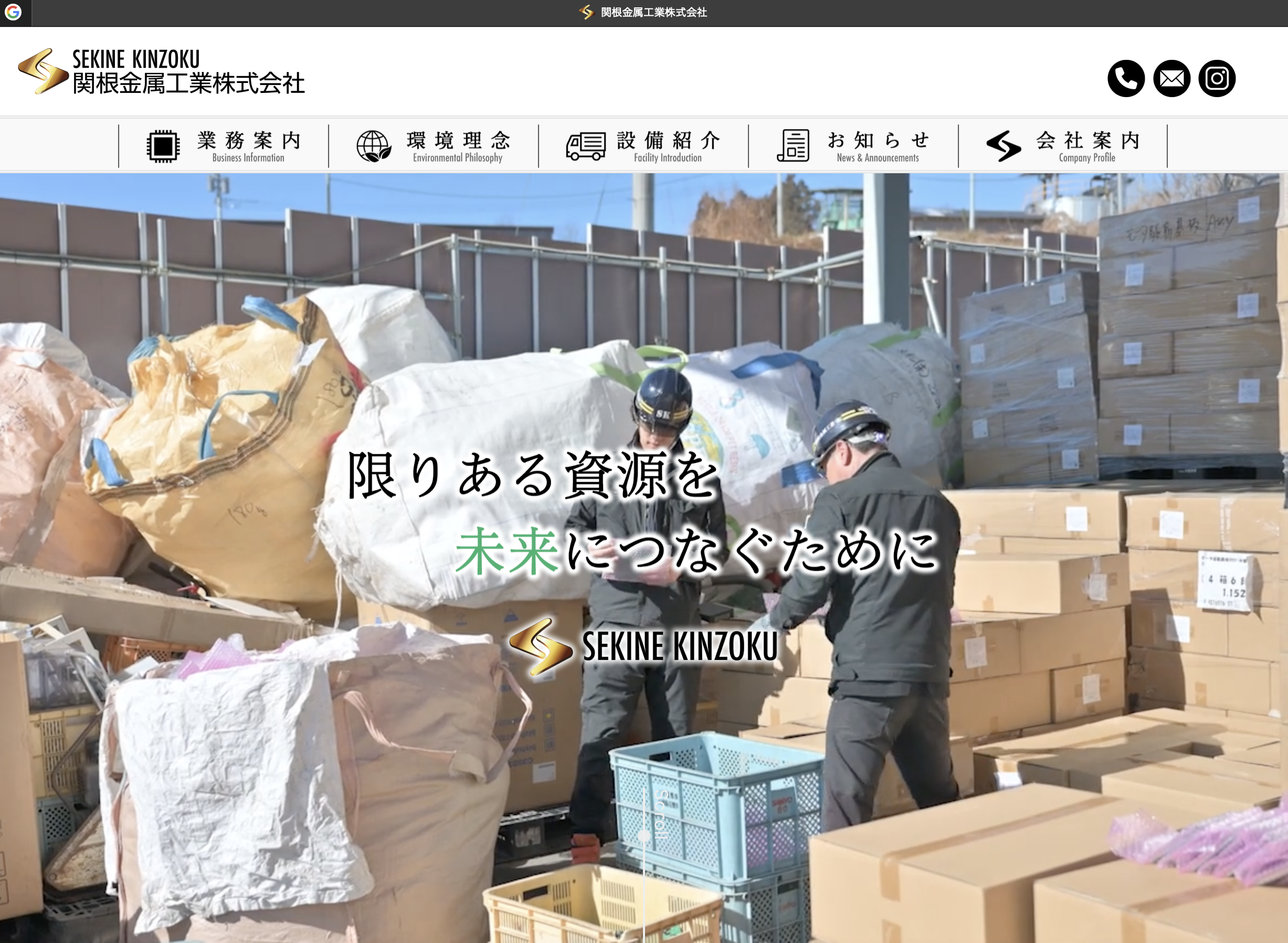 弊社ホームページリニューアルのお知らせ